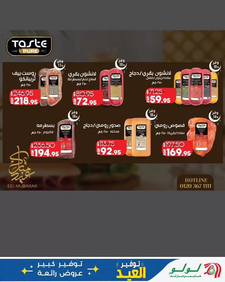 عروض لولو هايبر ماركت مصر من ١٢ حتى ٢٨ مارس ٢٠٢٦ توفير العيد