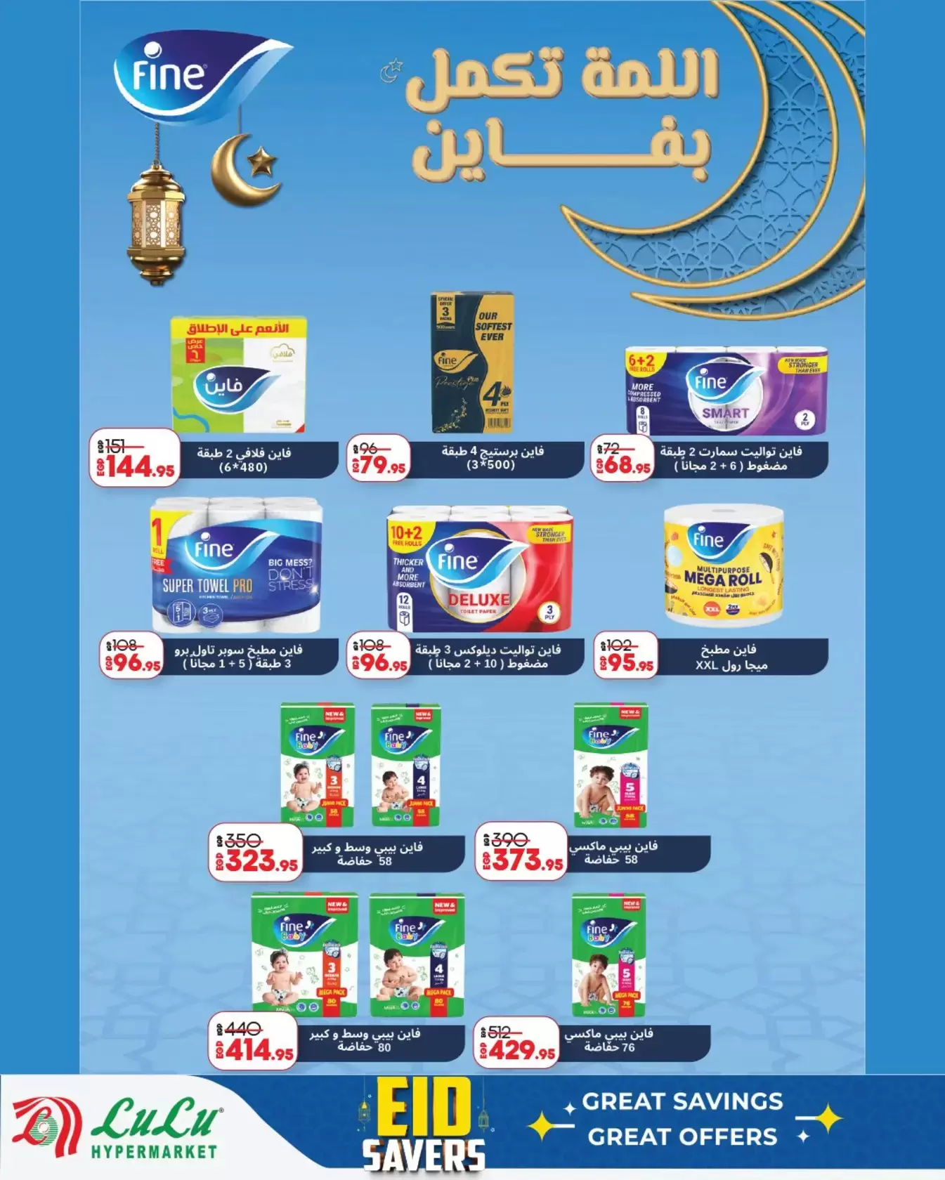 عروض لولو هايبر ماركت مصر من ١٢ حتى ٢٨ مارس ٢٠٢٦ توفير العيد