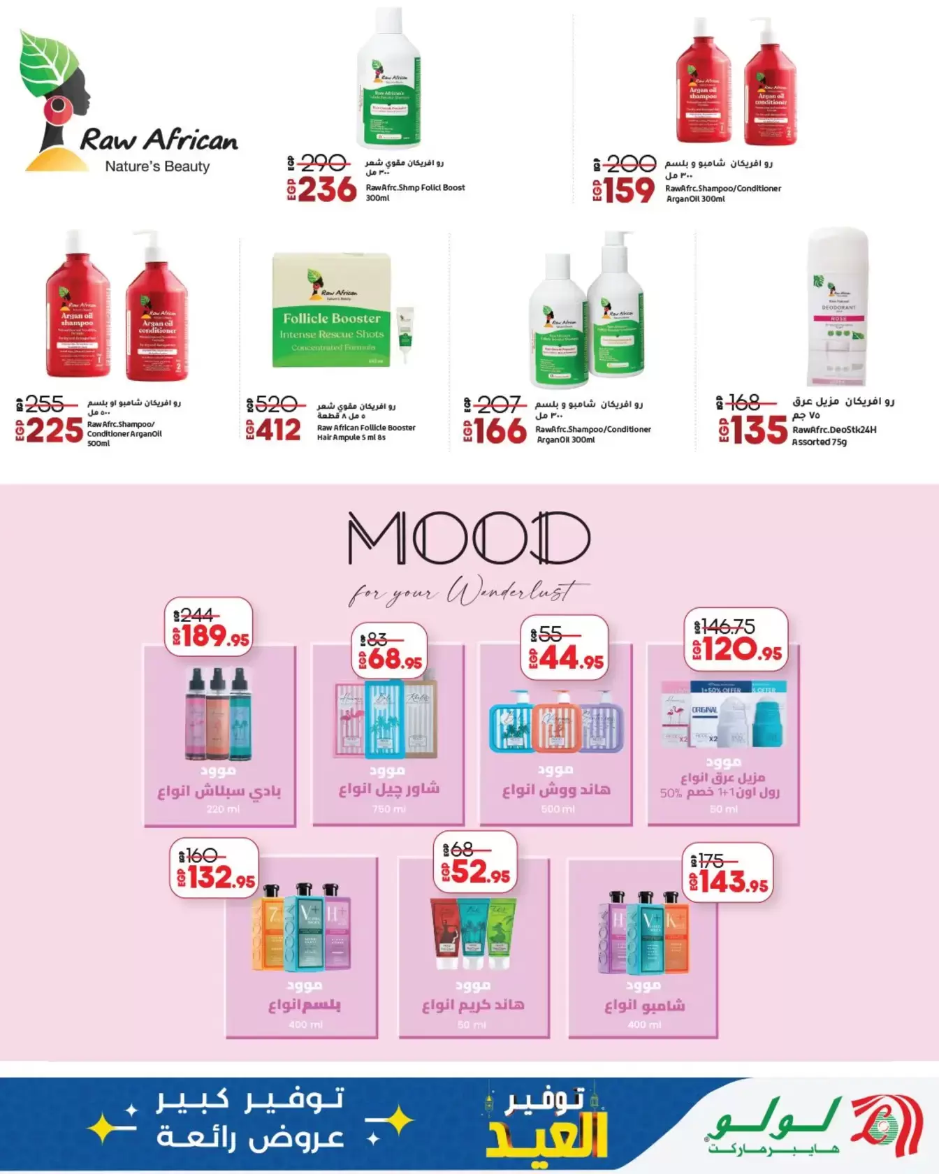 عروض لولو هايبر ماركت مصر من ١٢ حتى ٢٨ مارس ٢٠٢٦ توفير العيد