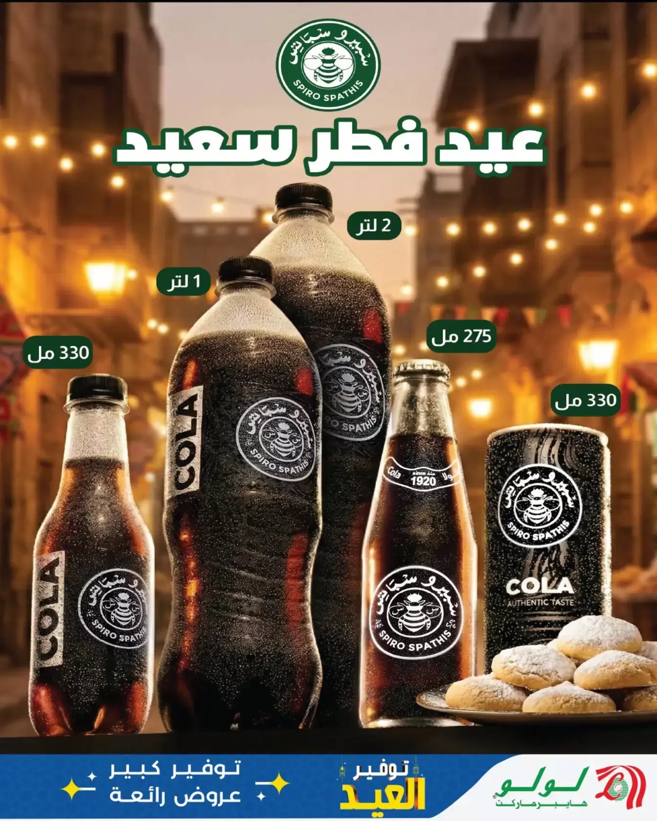 عروض لولو هايبر ماركت مصر من ١٢ حتى ٢٨ مارس ٢٠٢٦ توفير العيد