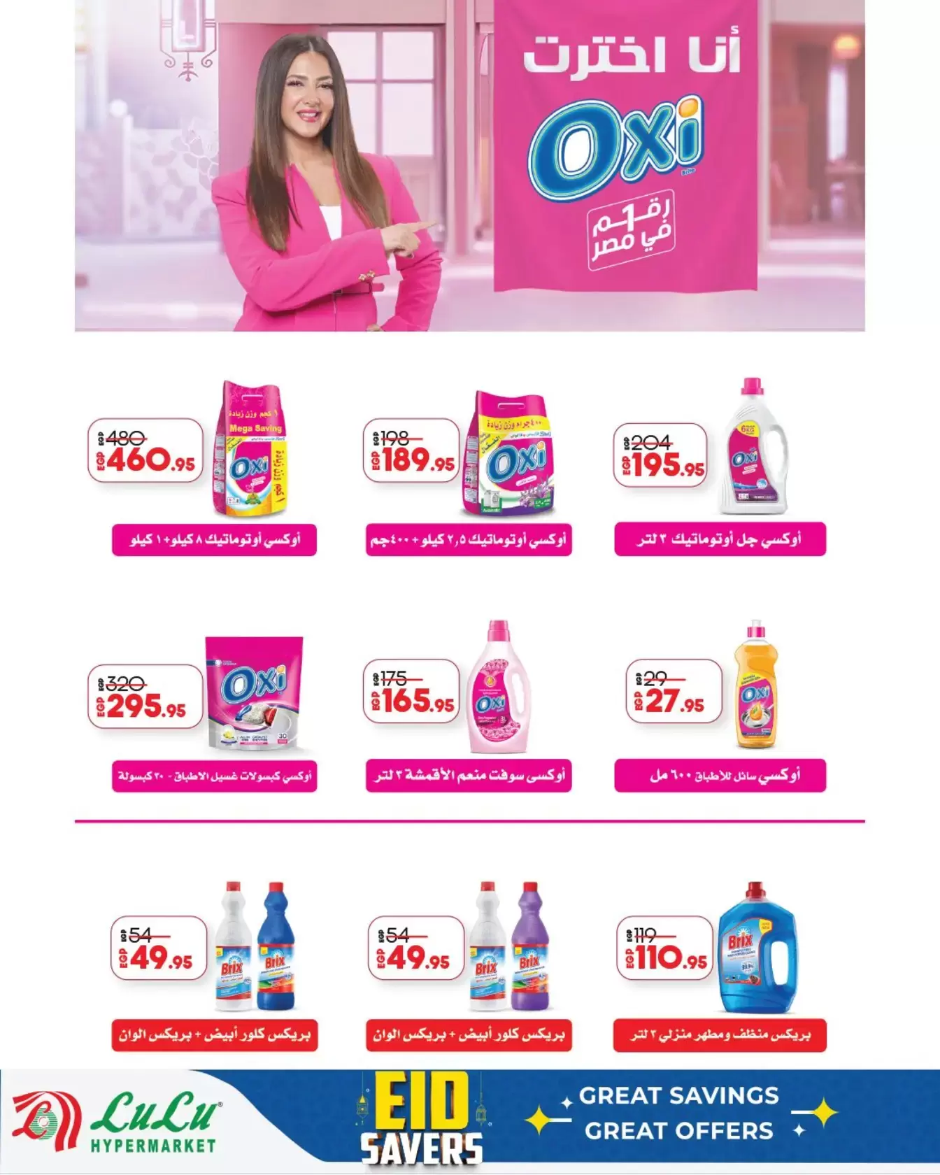 عروض لولو هايبر ماركت مصر من ١٢ حتى ٢٨ مارس ٢٠٢٦ توفير العيد