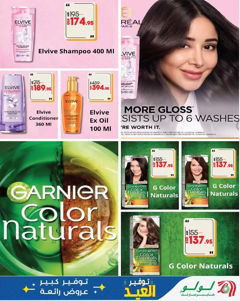 عروض لولو هايبر ماركت مصر من ١٢ حتى ٢٨ مارس ٢٠٢٦ توفير العيد