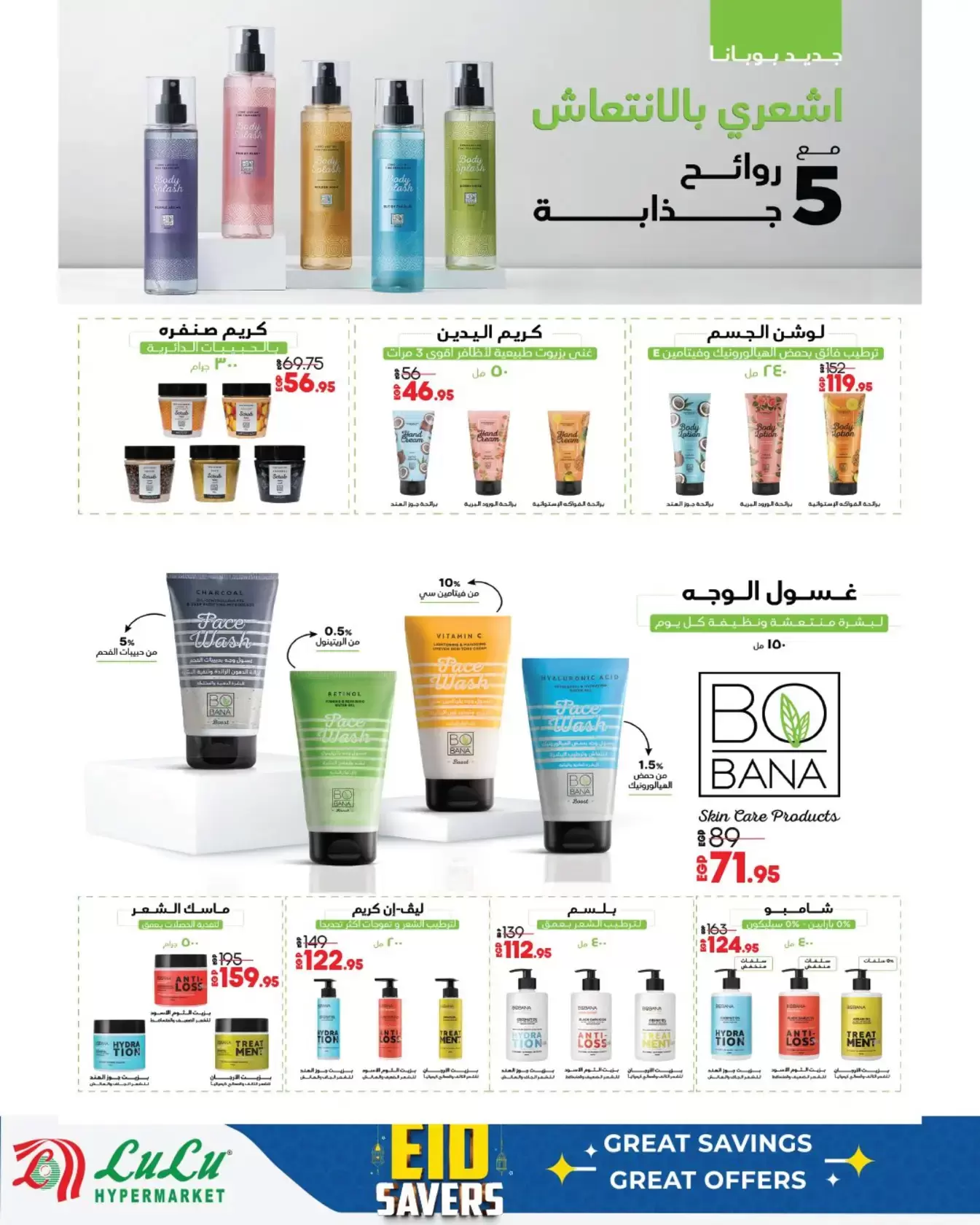 عروض لولو هايبر ماركت مصر من ١٢ حتى ٢٨ مارس ٢٠٢٦ توفير العيد