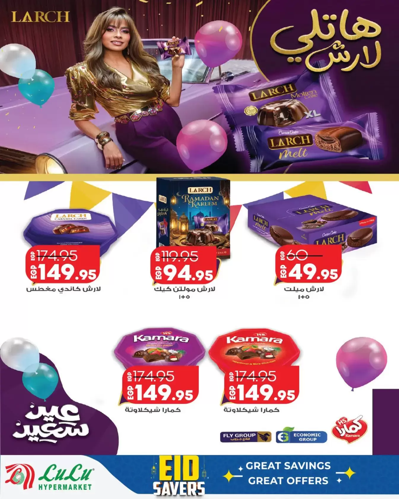 عروض لولو هايبر ماركت مصر من ١٢ حتى ٢٨ مارس ٢٠٢٦ توفير العيد