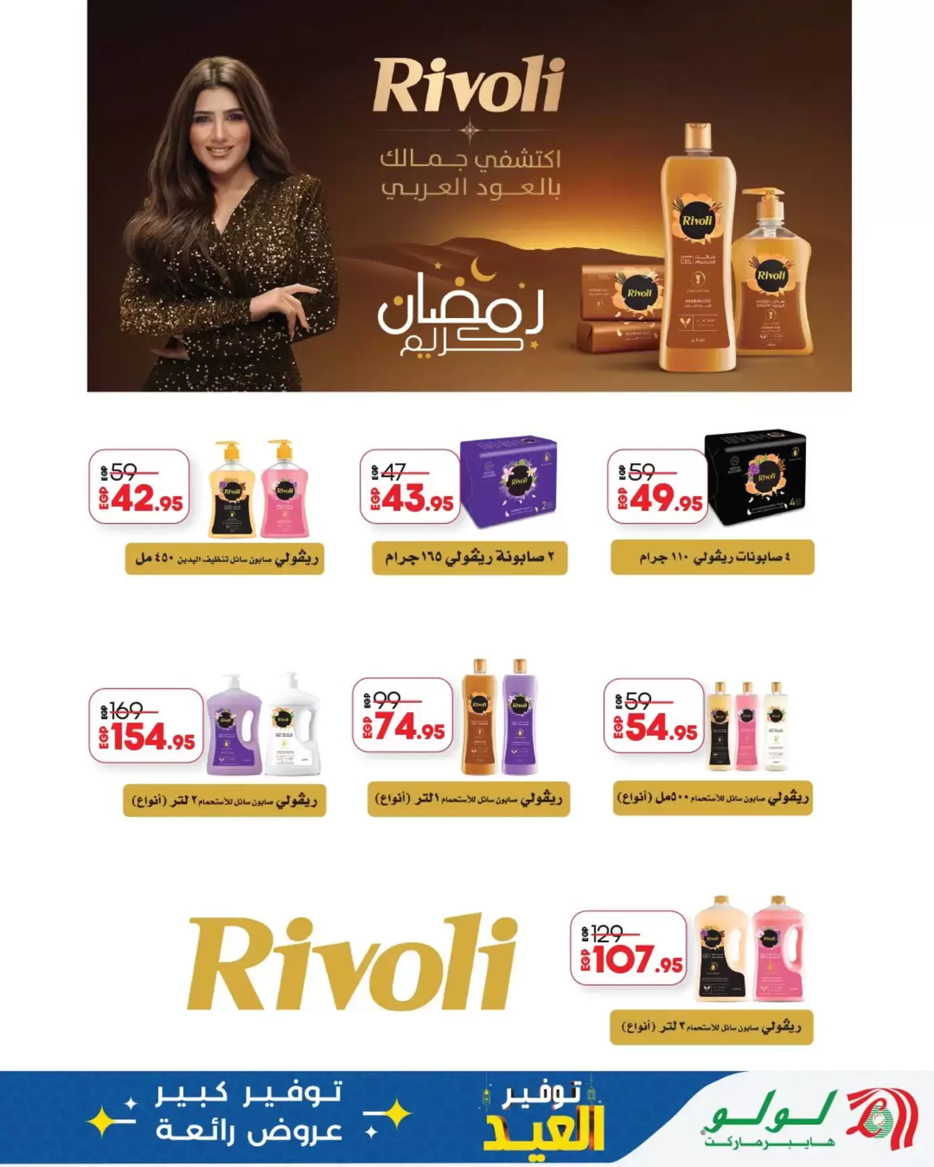 عروض لولو هايبر ماركت مصر من ١٢ حتى ٢٨ مارس ٢٠٢٦ توفير العيد