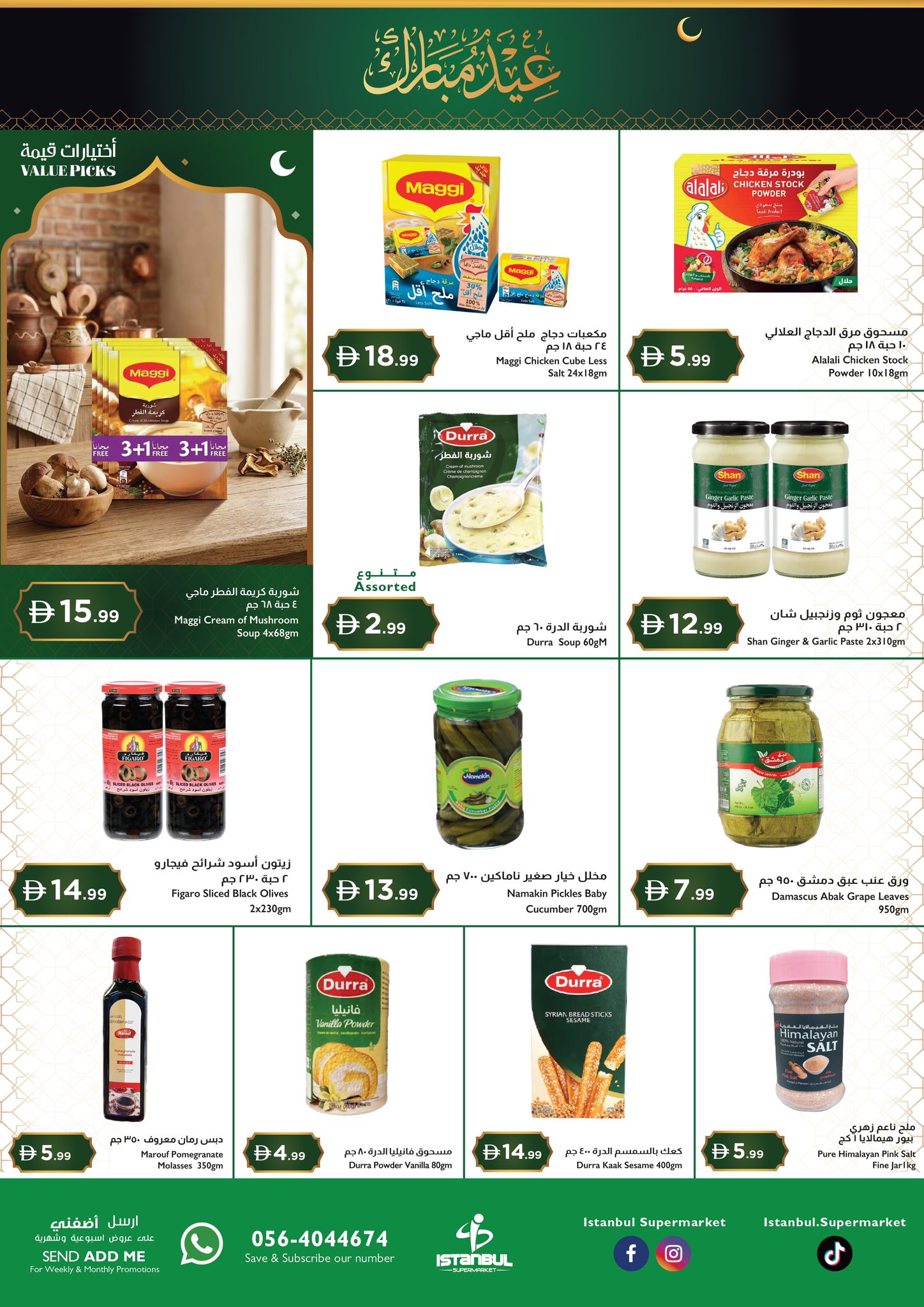 Istanbul supermarket Hypermarkets UAE offers from 12 to 15 March 2026 Eid al-Fitr Offers