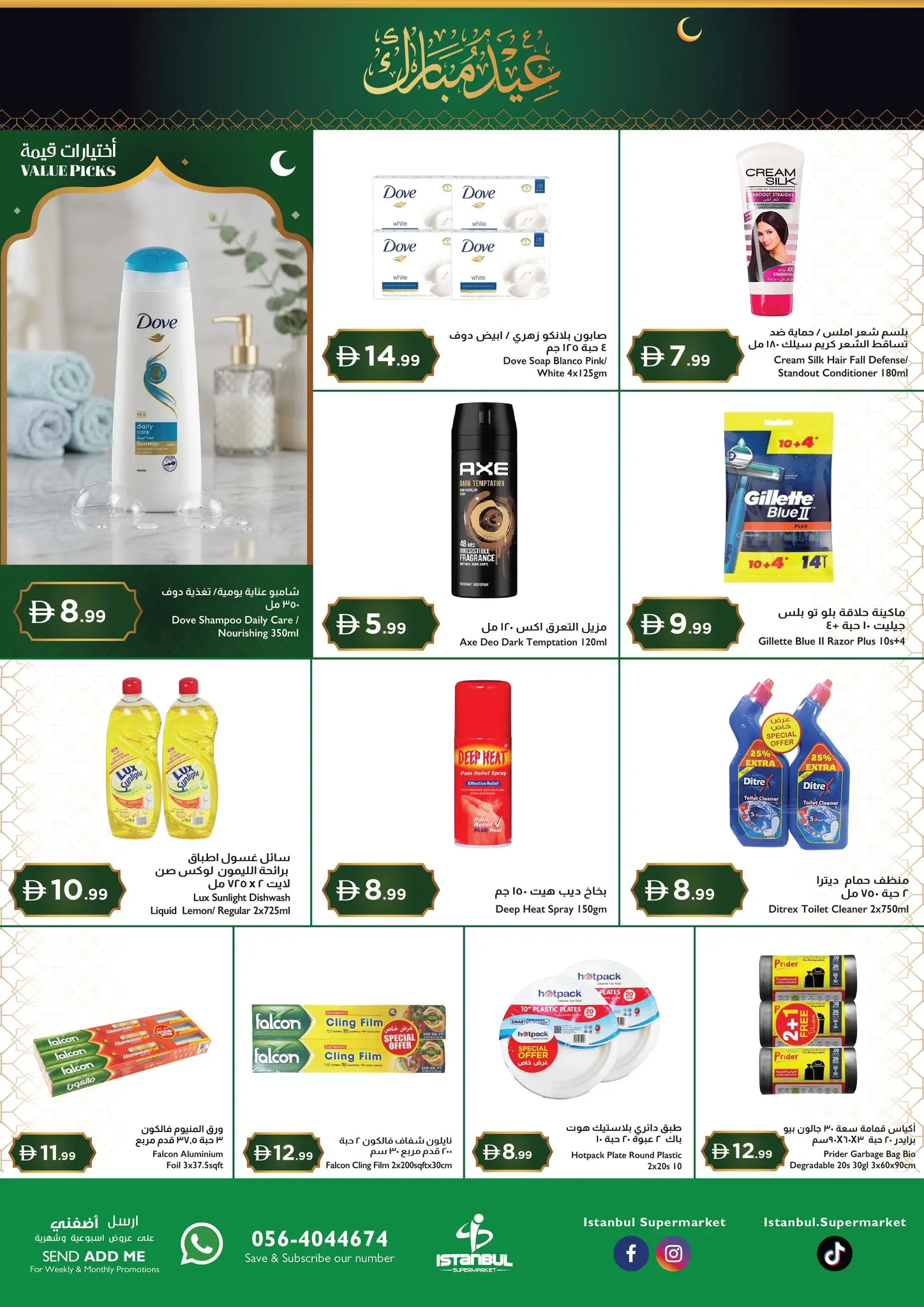 Istanbul supermarket Hypermarkets UAE offers from 12 to 15 March 2026 Eid al-Fitr Offers