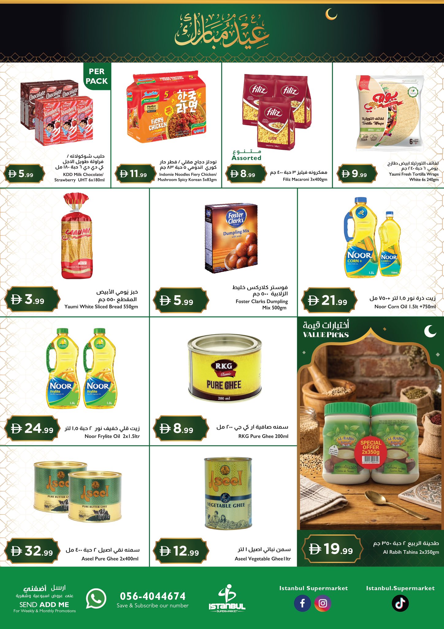 Istanbul supermarket Hypermarkets UAE offers from 12 to 15 March 2026 Eid al-Fitr Offers