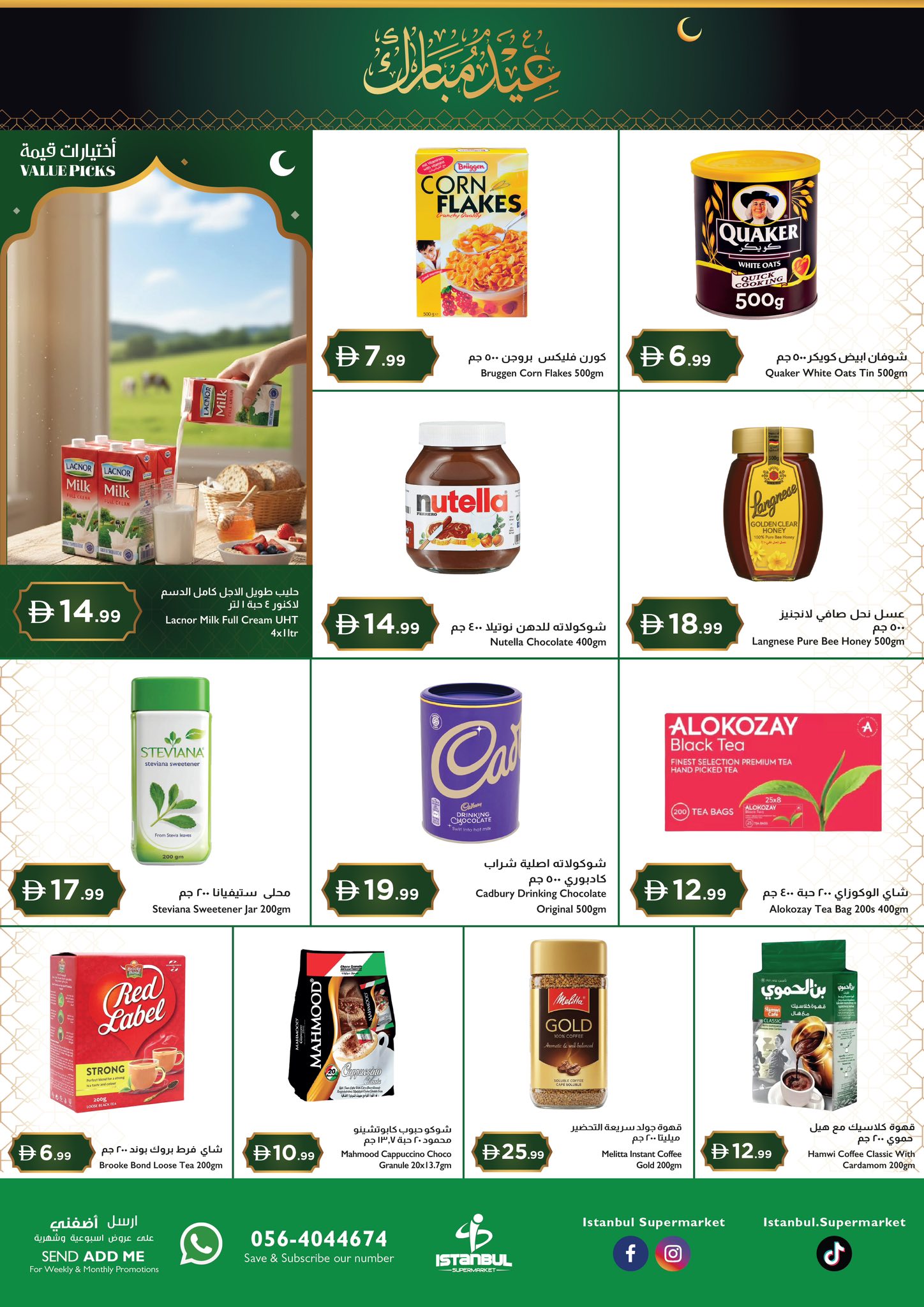 Istanbul supermarket Hypermarkets UAE offers from 12 to 15 March 2026 Eid al-Fitr Offers