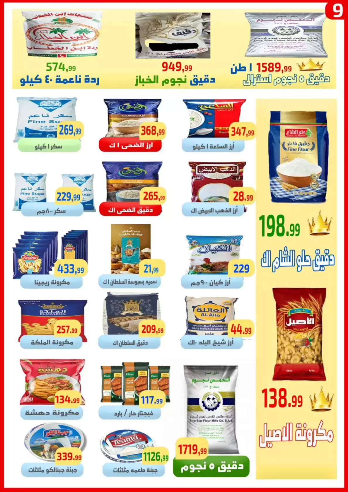 عروض ايهاب البرنس شرم الشيخ من ١٢ حتى ١٨ مارس ٢٠٢٦ عروض رمضان مبارك