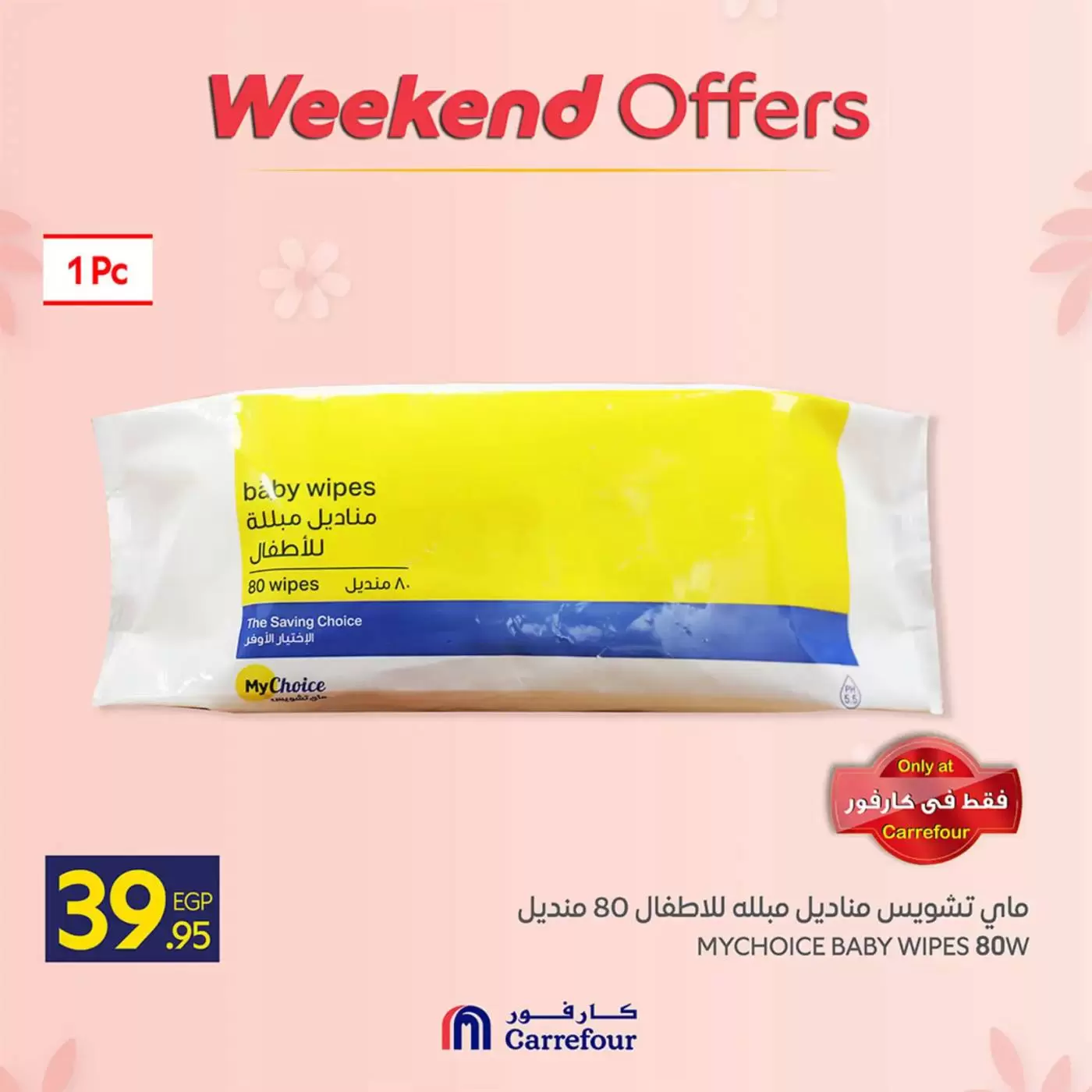 عروض كارفور مصر من ١٢ حتى ١٥ مارس ٢٠٢٦ عروض نهاية الأسبوع
