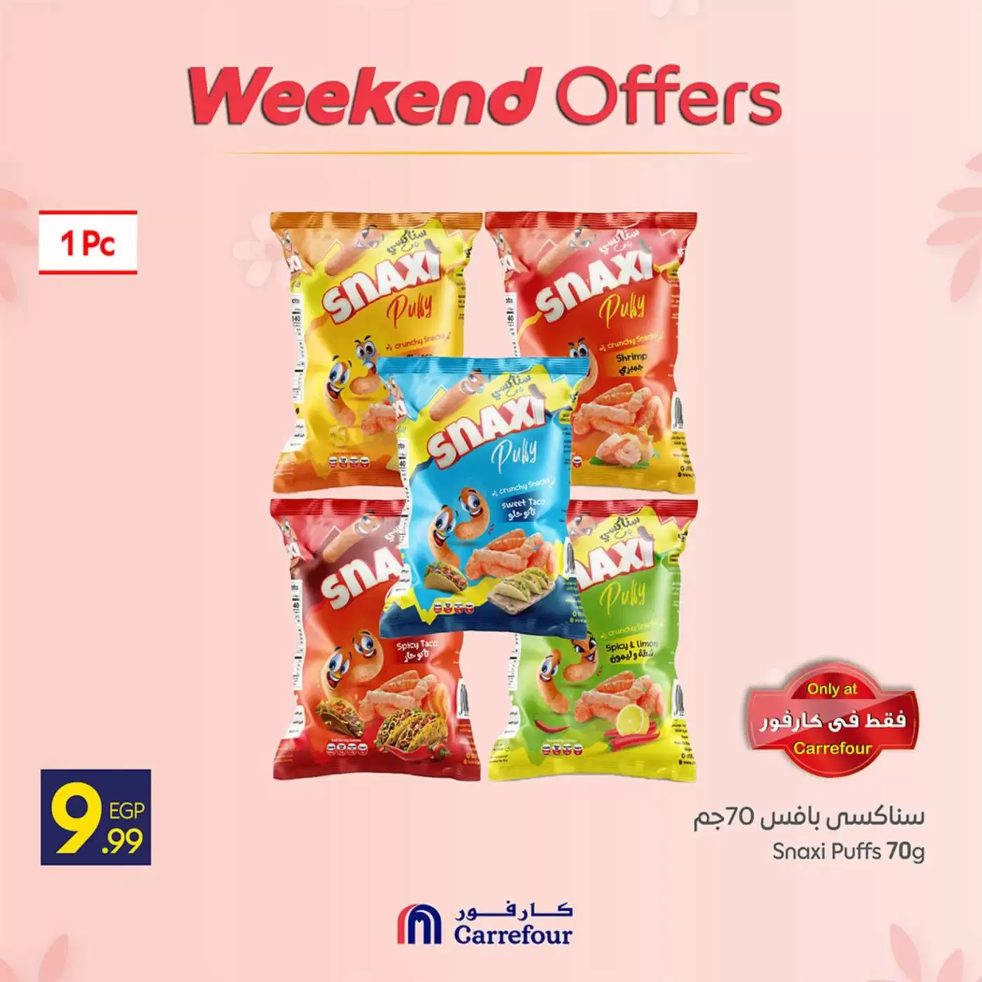 عروض كارفور مصر من ١٢ حتى ١٥ مارس ٢٠٢٦ عروض نهاية الأسبوع