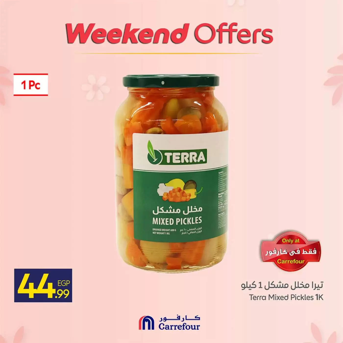 عروض كارفور مصر من ١٢ حتى ١٥ مارس ٢٠٢٦ عروض نهاية الأسبوع