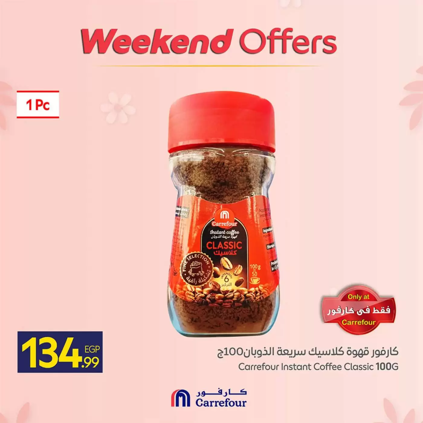 عروض كارفور مصر من ١٢ حتى ١٥ مارس ٢٠٢٦ عروض نهاية الأسبوع