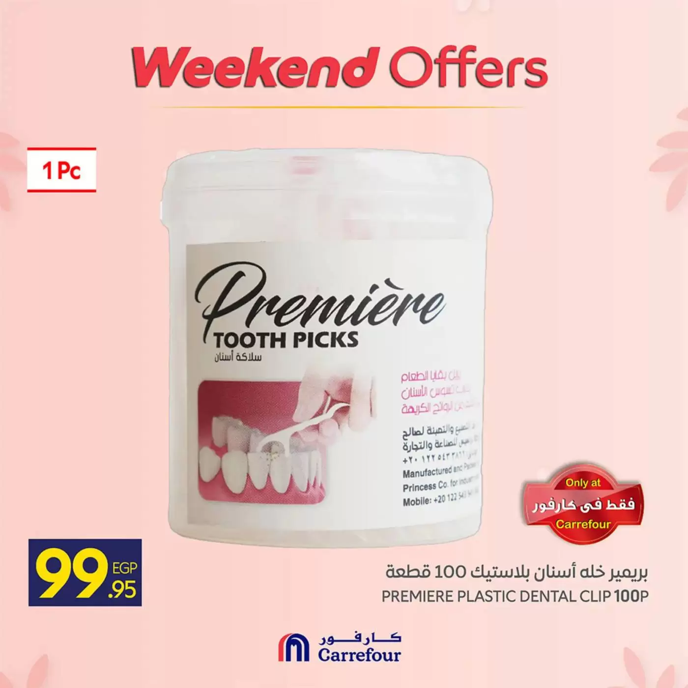 عروض كارفور مصر من ١٢ حتى ١٥ مارس ٢٠٢٦ عروض نهاية الأسبوع