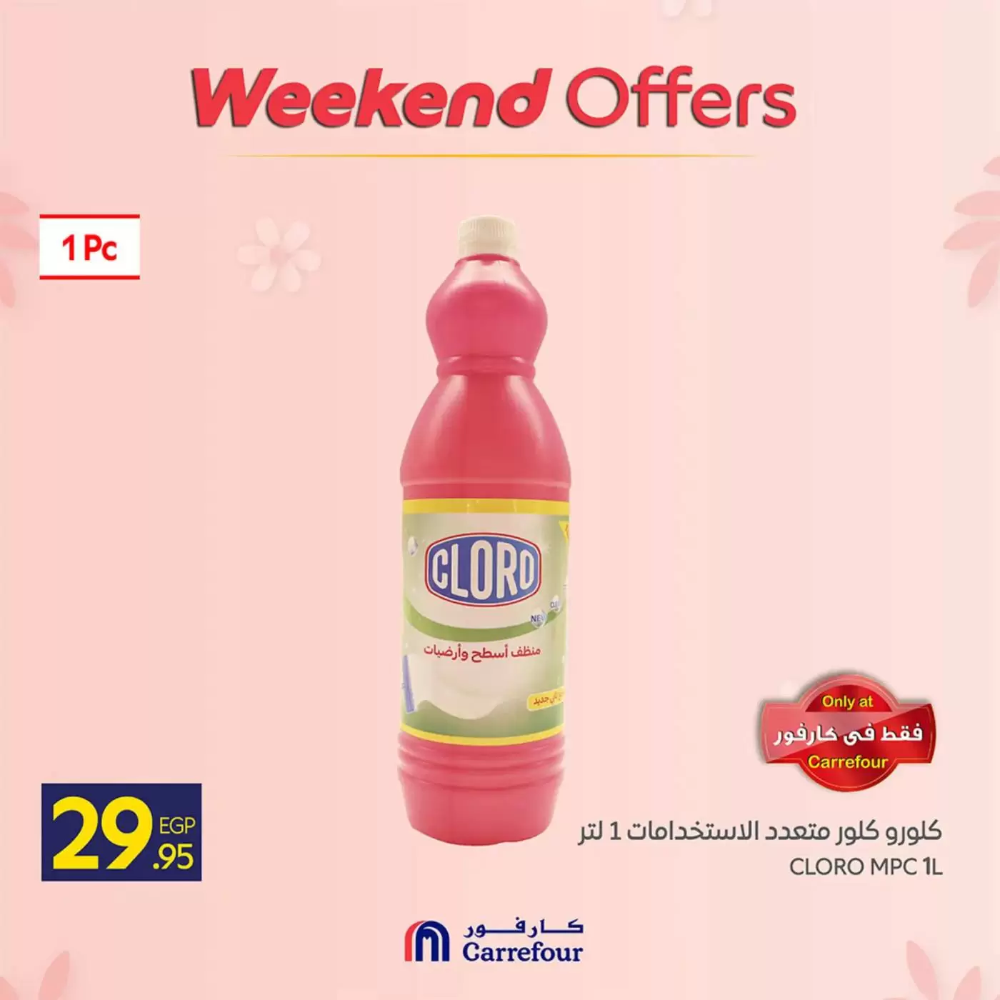 عروض كارفور مصر من ١٢ حتى ١٥ مارس ٢٠٢٦ عروض نهاية الأسبوع