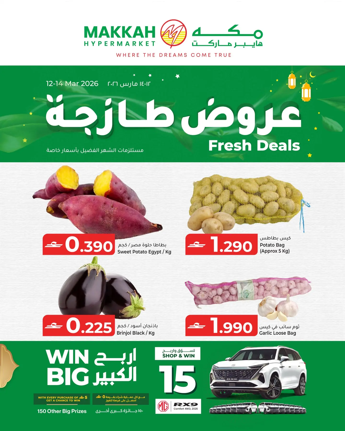 Ofertas de Hipermercado Makkah Oman de 12 a 14 marzo 2026 Nuevas ofertas - Página 1