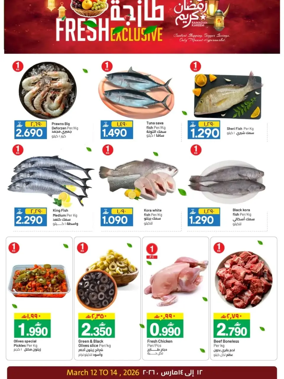 Muscat hypermarket Oman offers from 12 to 14 March 2026 Fresh produce market offers