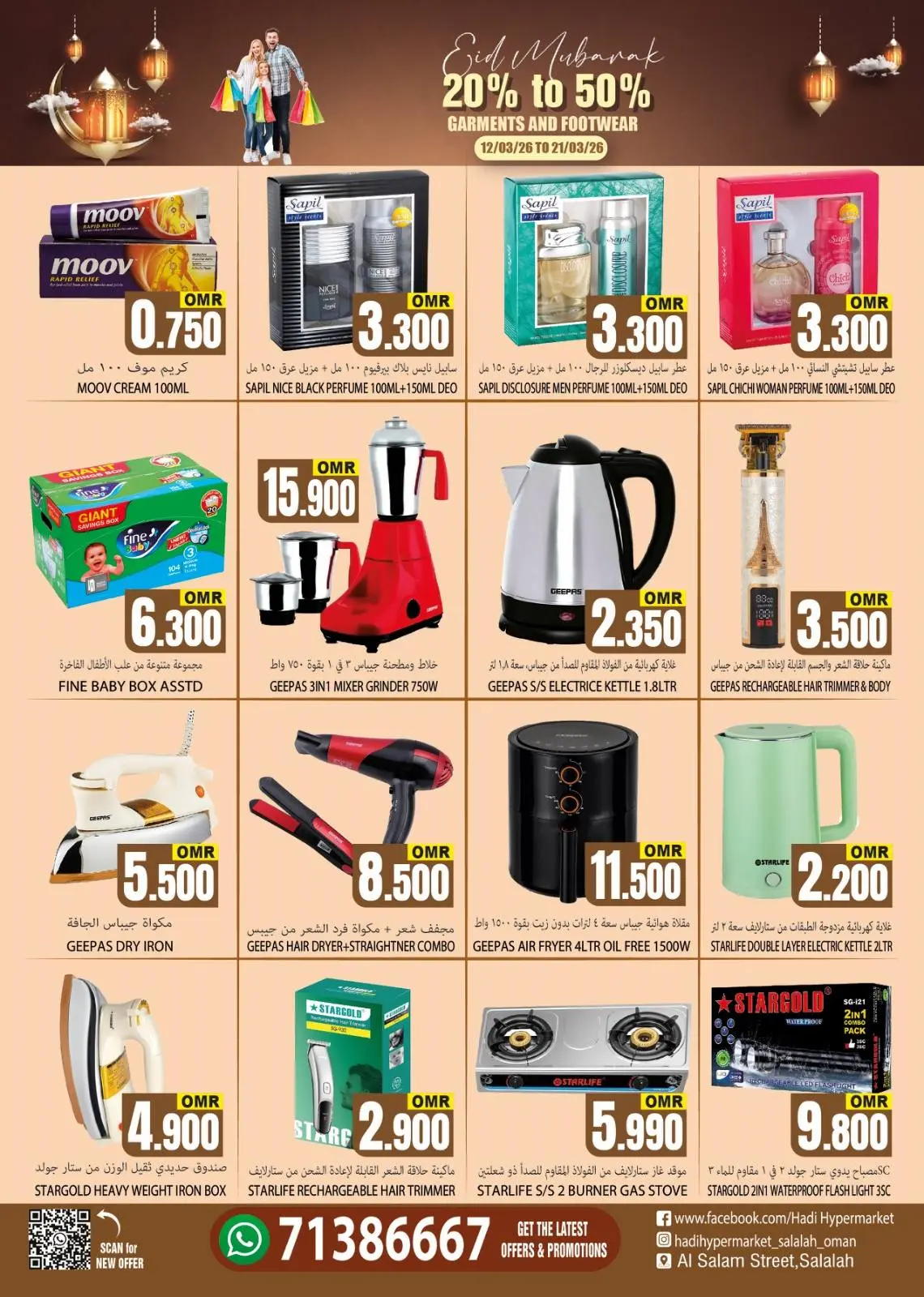 Offres Hypermarché Hadi Oman de 12 à 28 mars 2026 Offres de l'Aïd el-Fitr