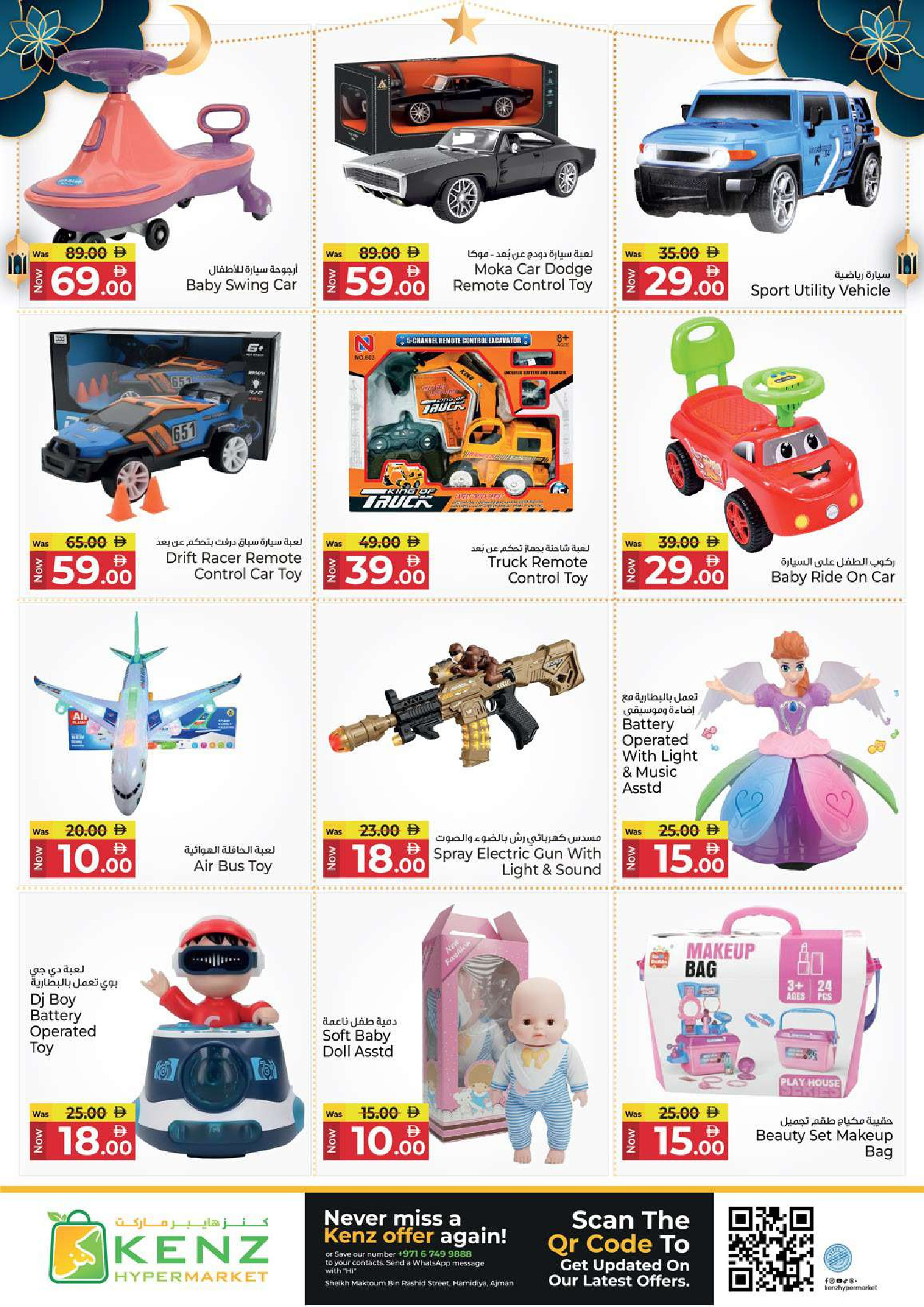 Kenz Hyper UAE offers from 12 to 15 March 2026 Ramadan Mubarak Discounts