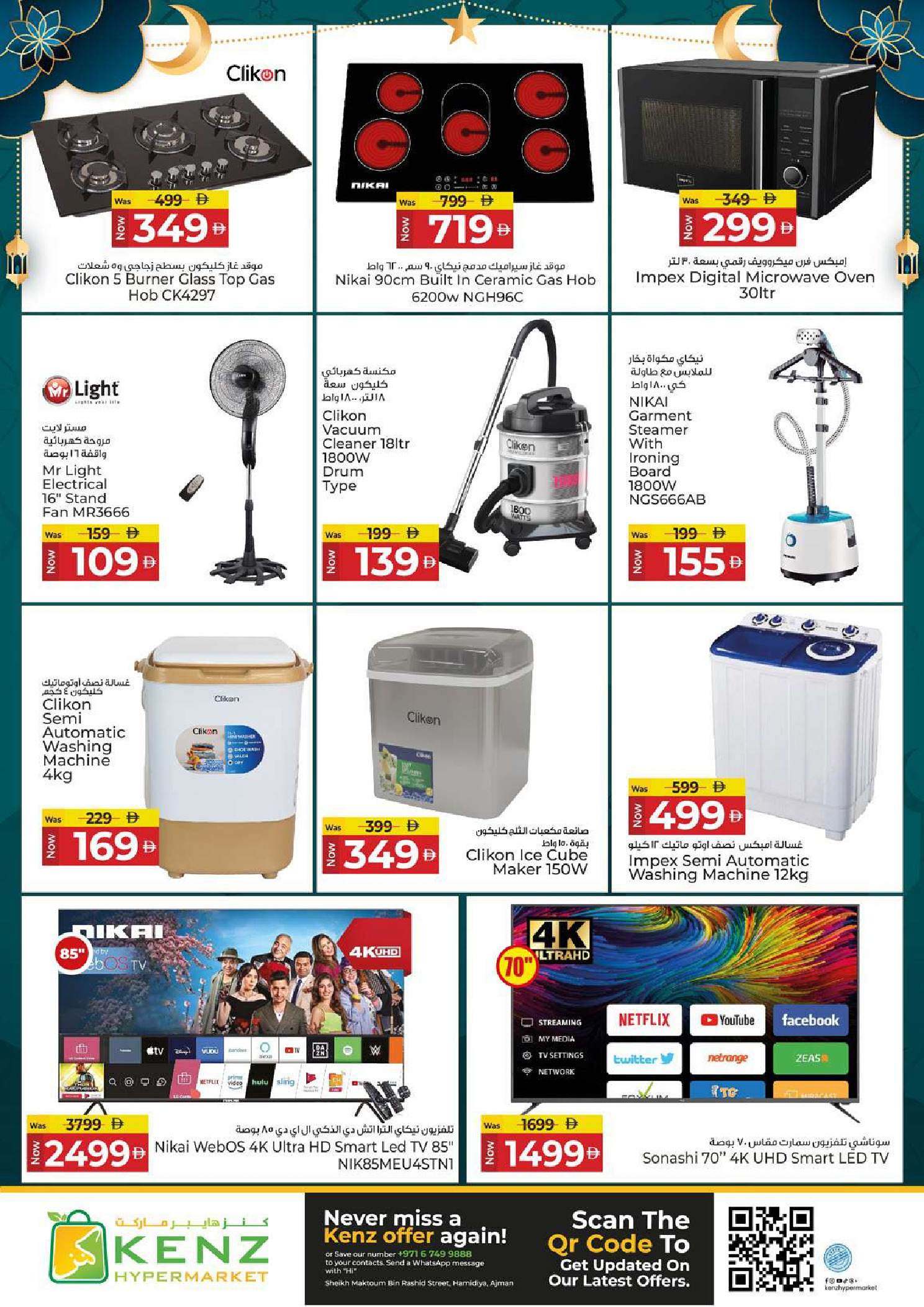 Kenz Hyper UAE offers from 12 to 15 March 2026 Ramadan Mubarak Discounts