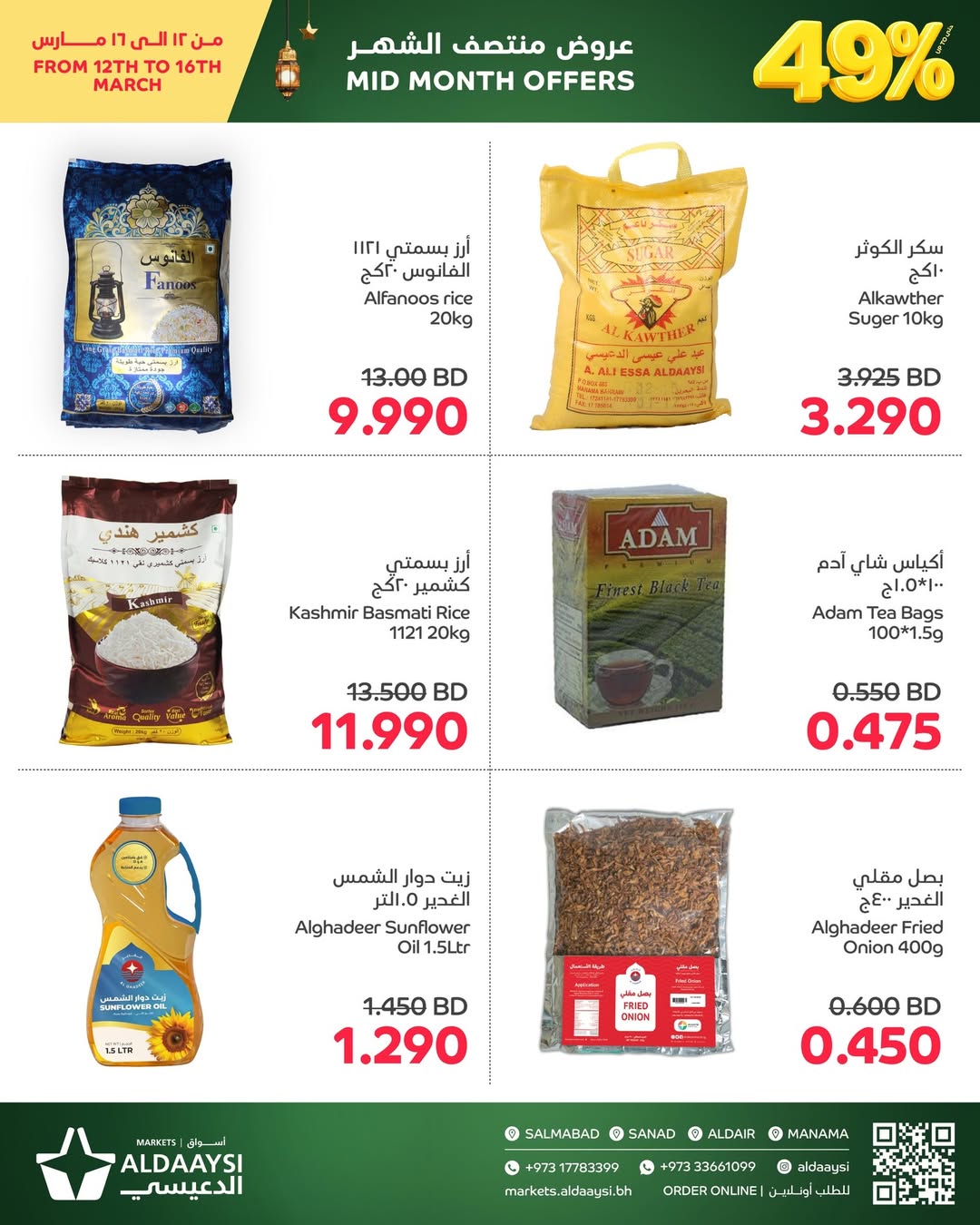 Ofertas de Mercados de Aldaaysi Bahréin de 12 a 16 marzo 2026 Venta de mitad de mes