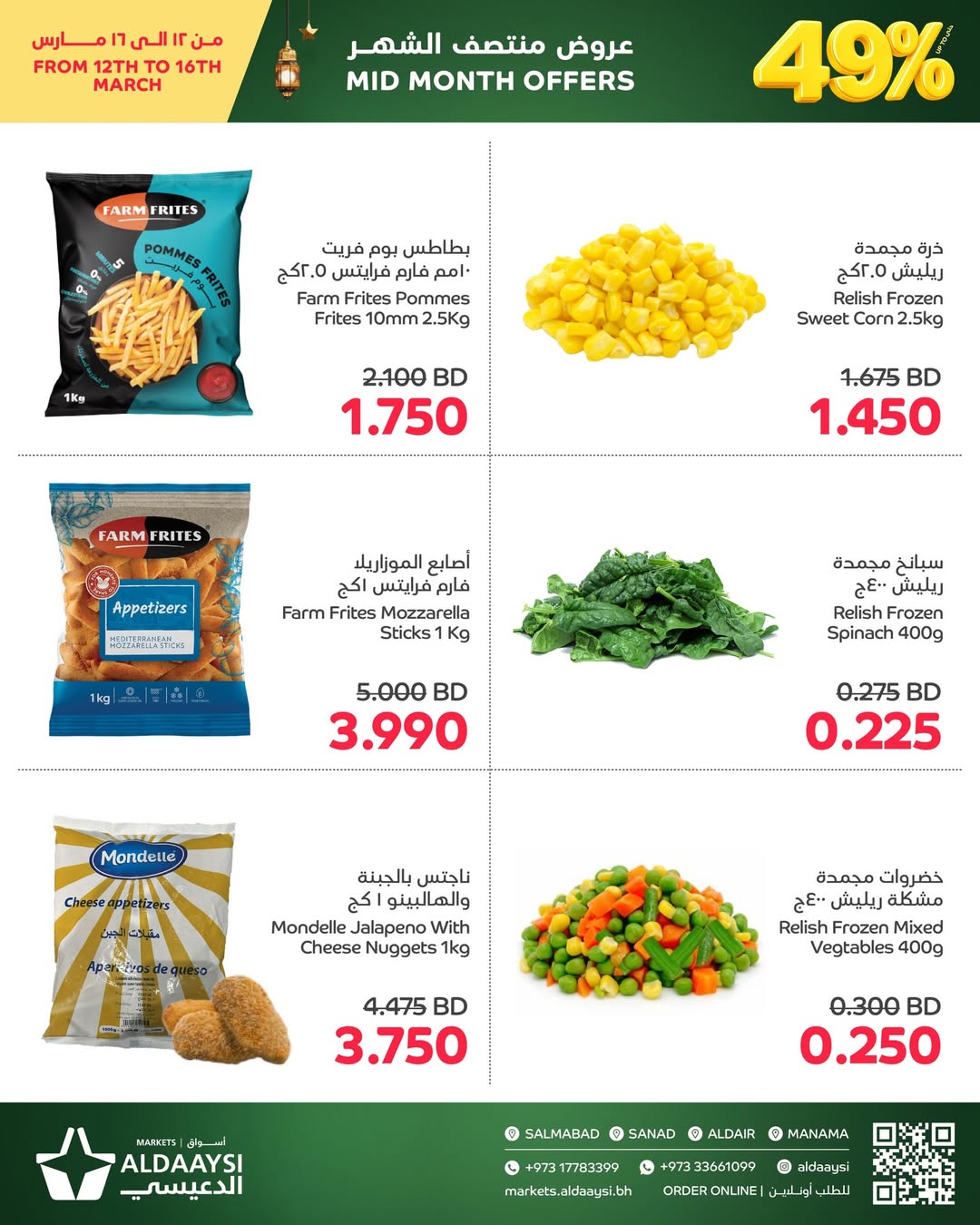 Ofertas de Mercados de Aldaaysi Bahréin de 12 a 16 marzo 2026 Venta de mitad de mes