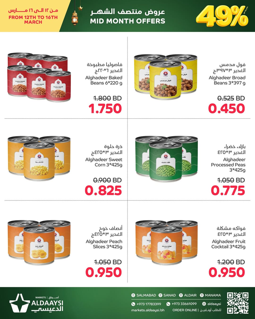 Ofertas de Mercados de Aldaaysi Bahréin de 12 a 16 marzo 2026 Venta de mitad de mes