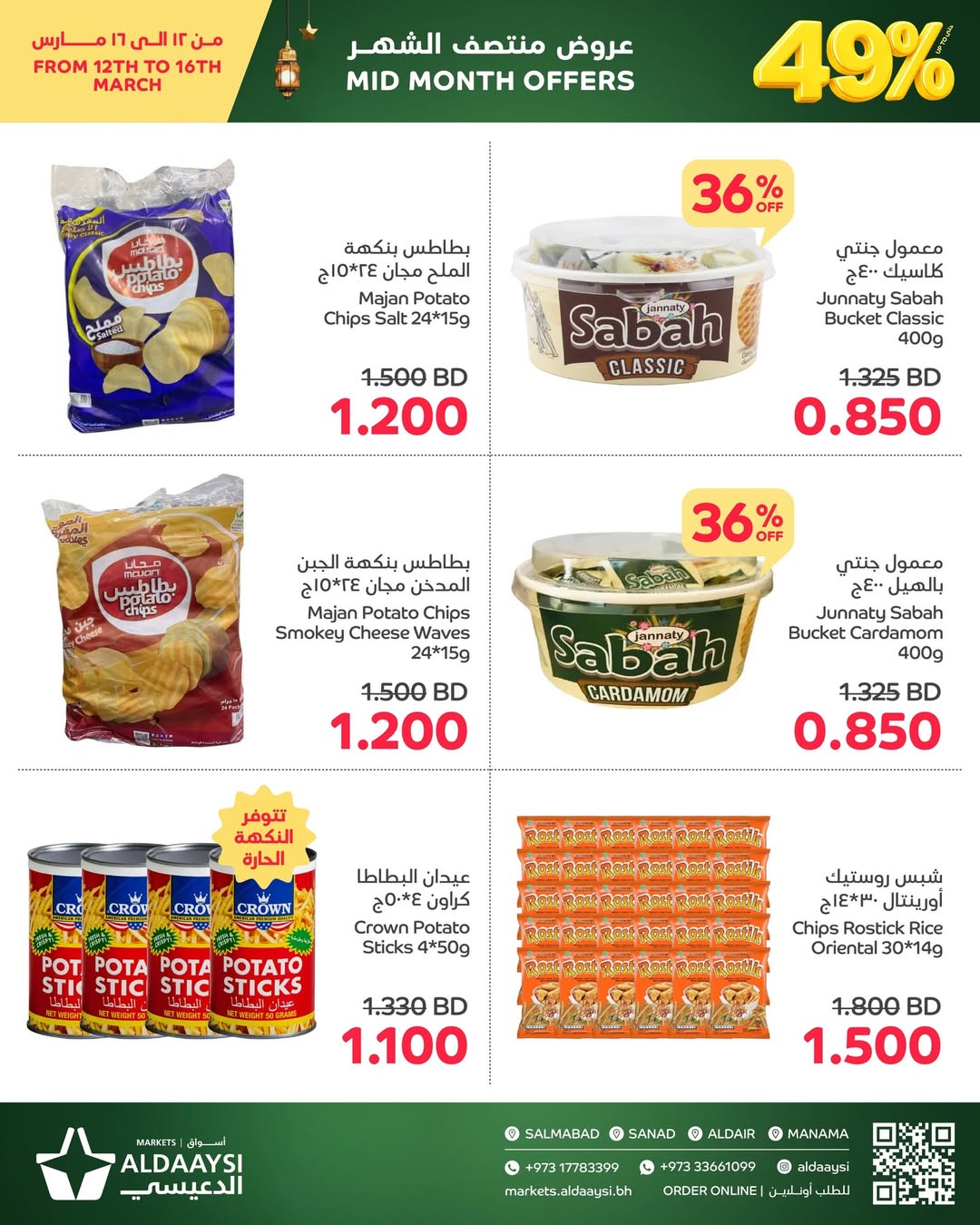 Ofertas de Mercados de Aldaaysi Bahréin de 12 a 16 marzo 2026 Venta de mitad de mes