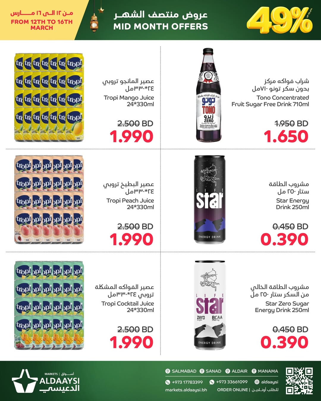 Ofertas de Mercados de Aldaaysi Bahréin de 12 a 16 marzo 2026 Venta de mitad de mes