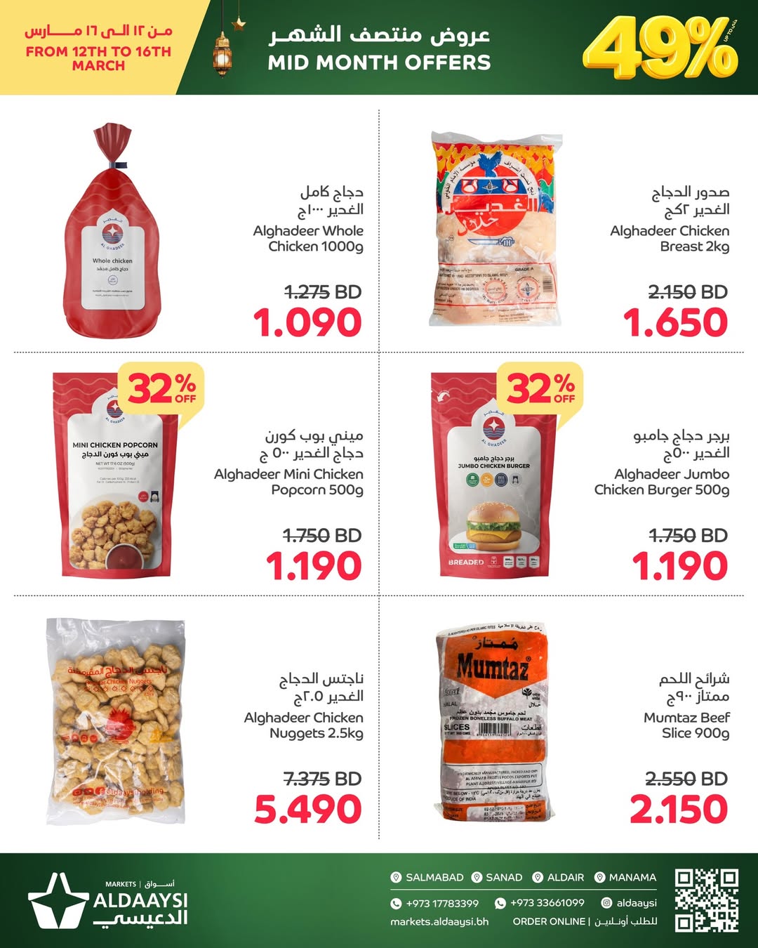 Ofertas de Mercados de Aldaaysi Bahréin de 12 a 16 marzo 2026 Venta de mitad de mes