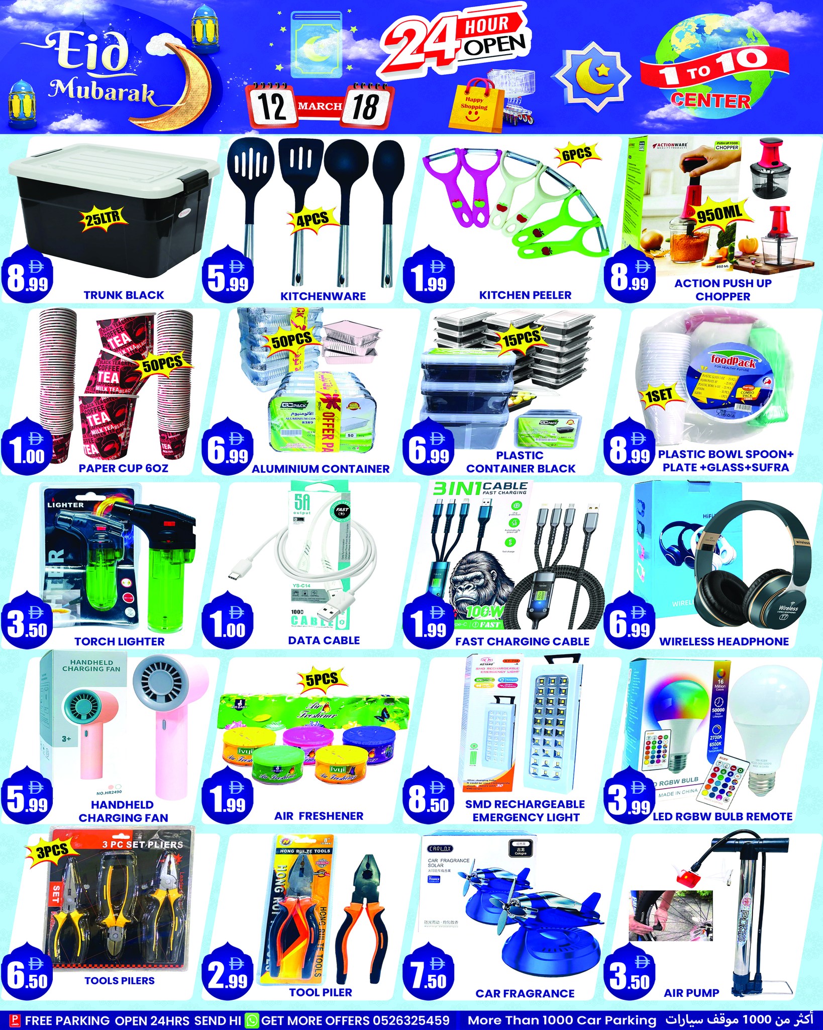 1to10 Center UAE offers from 12 to 18 March 2026 Eid al-Fitr Offers