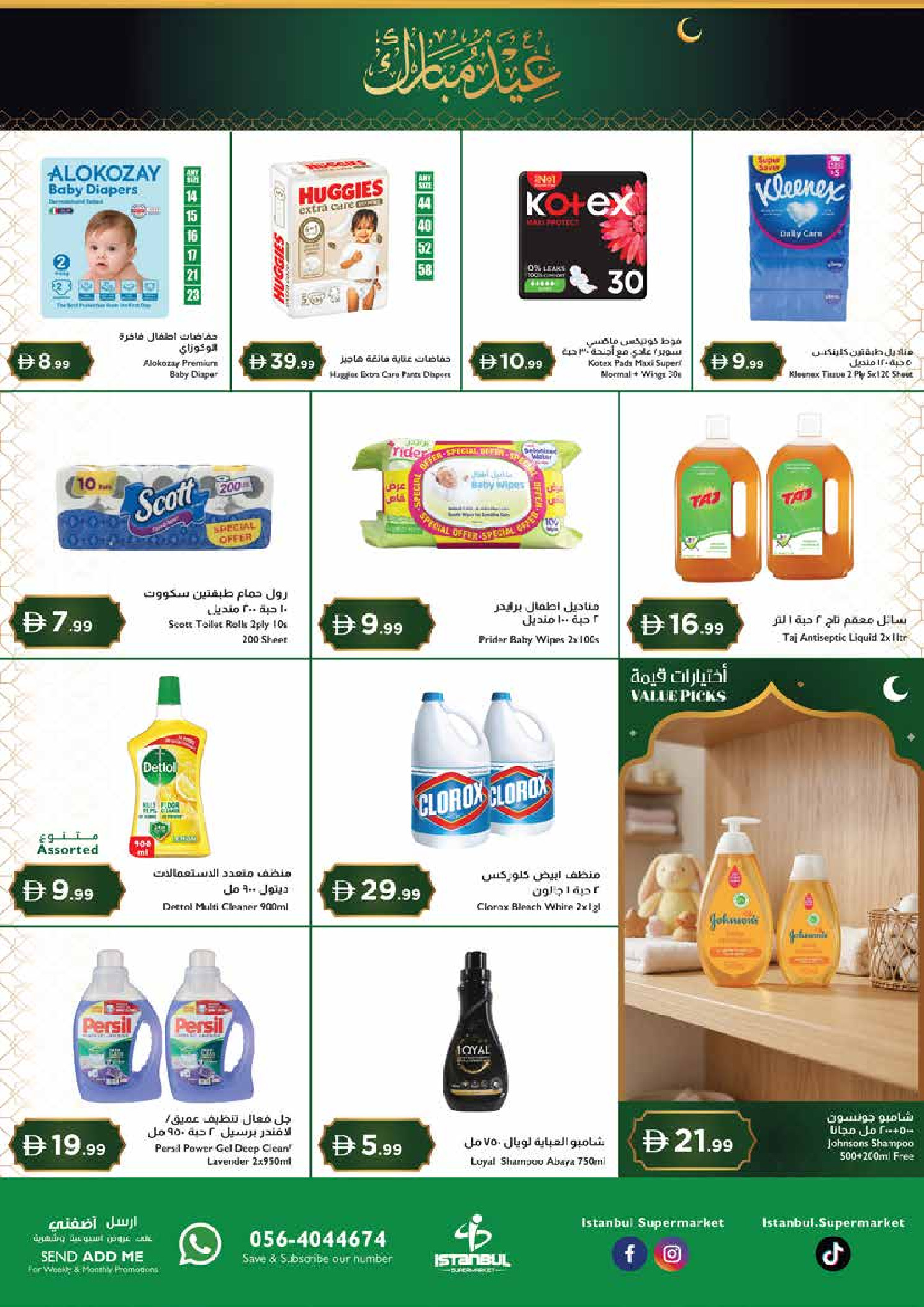 Istanbul supermarket UAE offers from 12 to 15 March 2026 Eid al-Fitr Offers