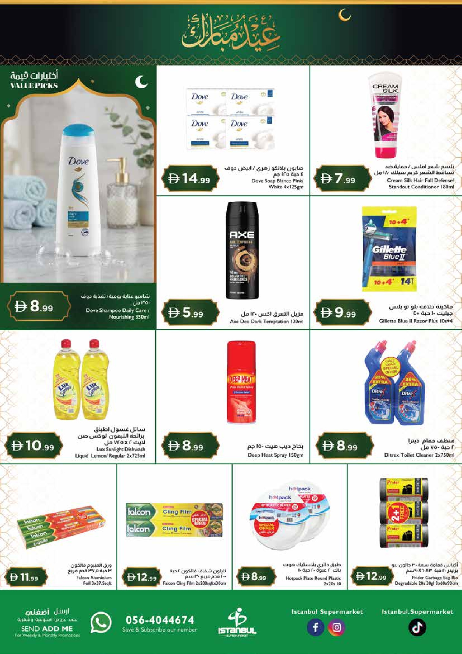Istanbul supermarket UAE offers from 12 to 15 March 2026 Eid al-Fitr Offers