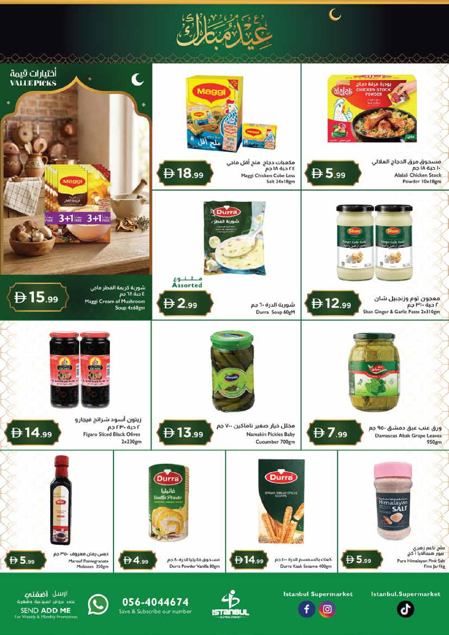 Istanbul supermarket UAE offers from 12 to 15 March 2026 Eid al-Fitr Offers