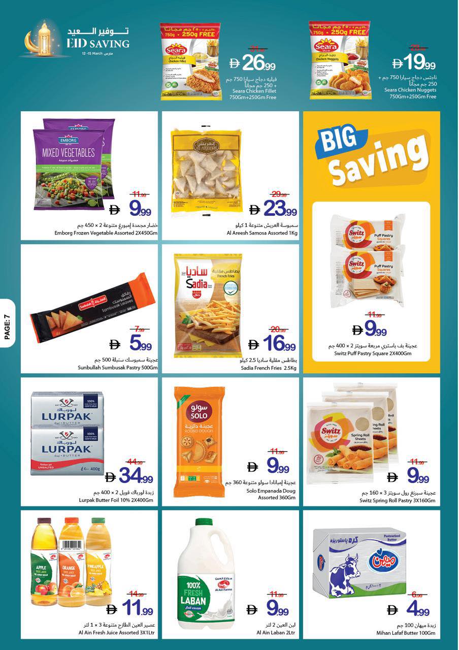 Ajman Coop Hypermarkets UAE offers from 12 to 15 March 2026 Eid Savings
