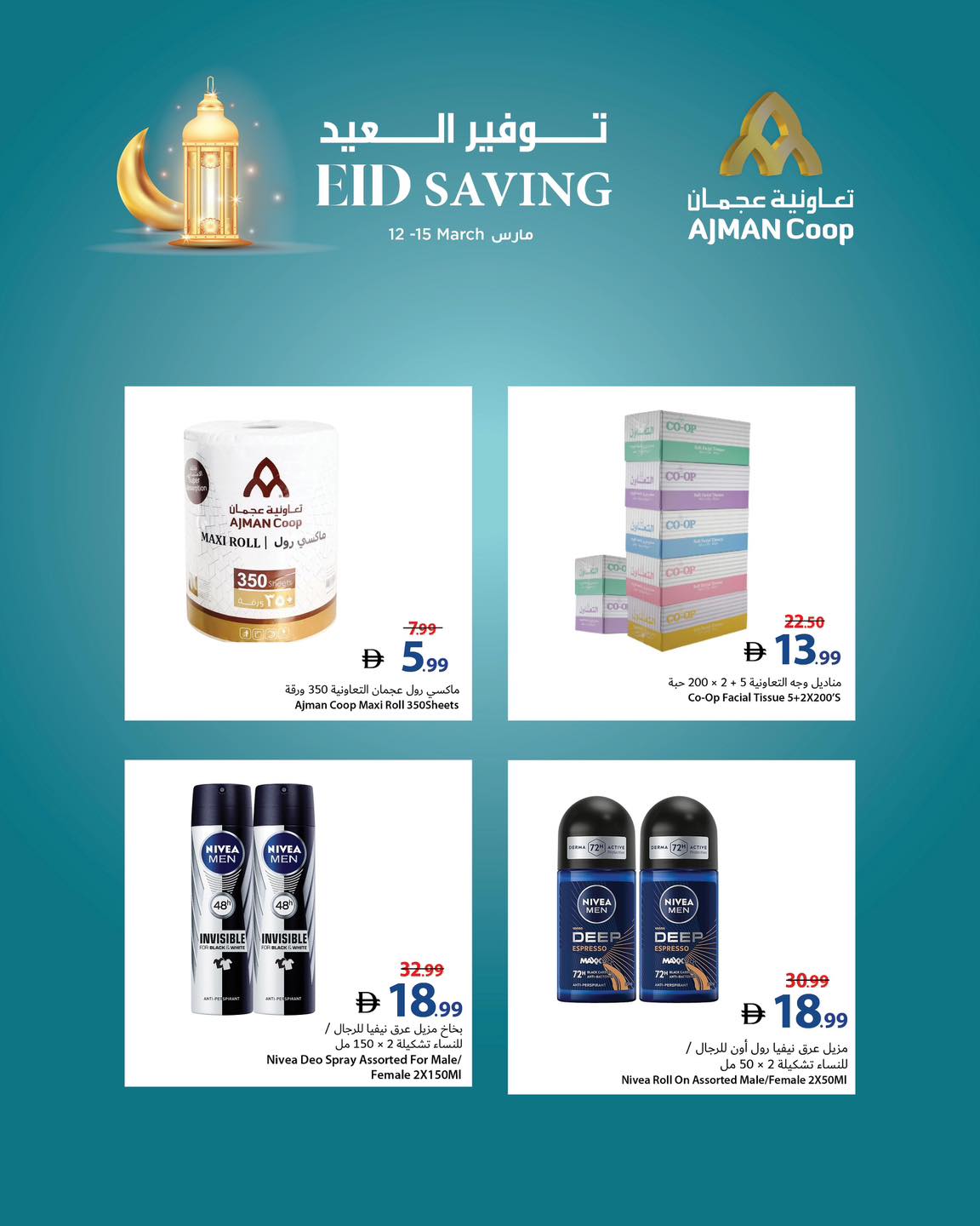 Ajman Coop Hypermarkets UAE offers from 12 to 15 March 2026 Eid Savings