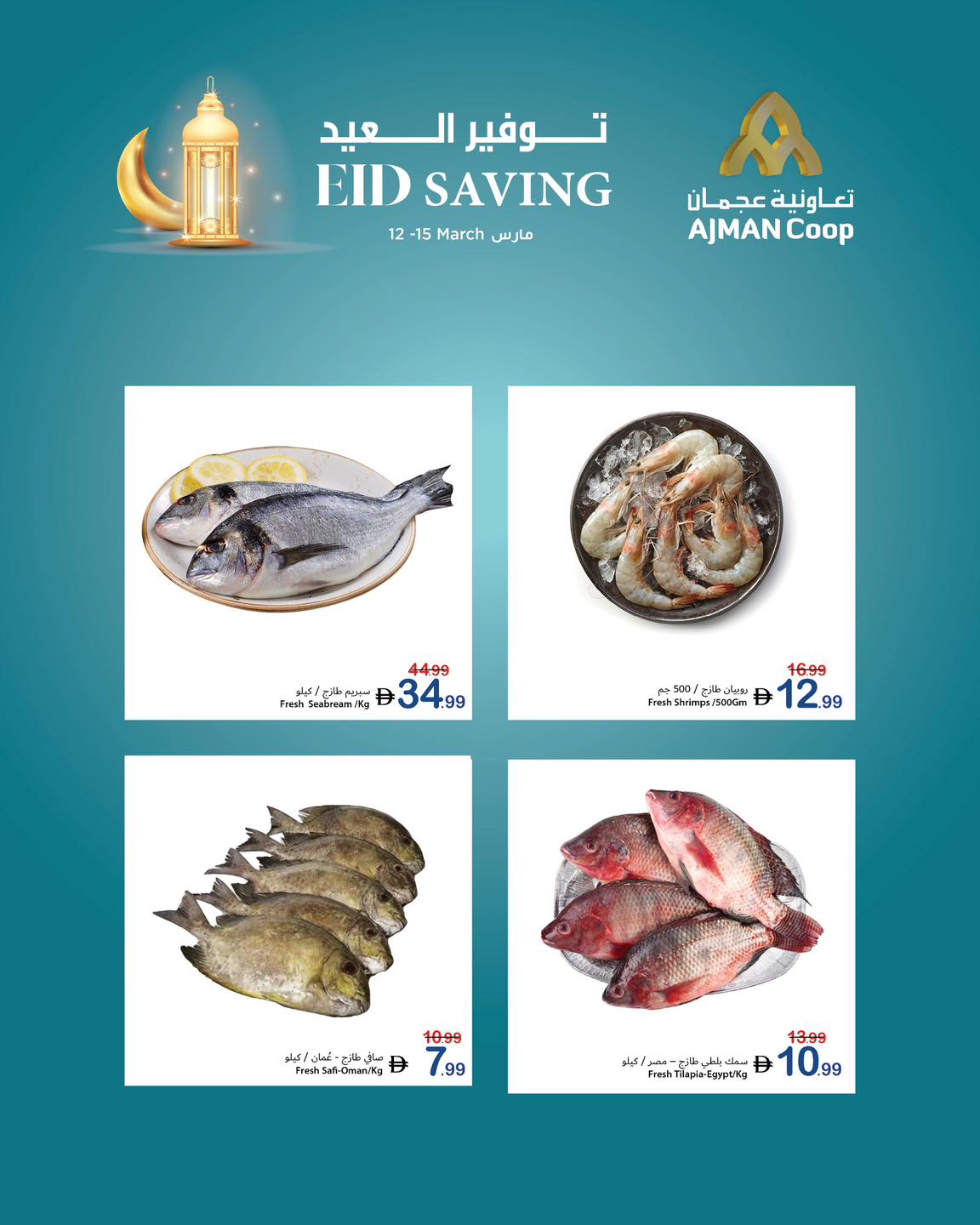 Ajman Coop Hypermarkets UAE offers from 12 to 15 March 2026 Eid Savings