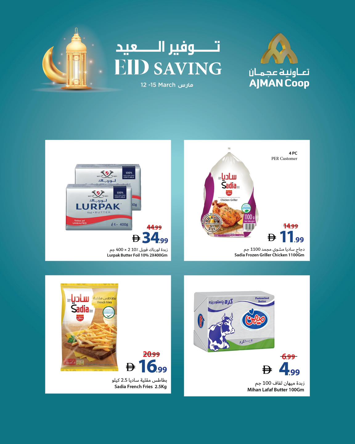 Ajman Coop Hypermarkets UAE offers from 12 to 15 March 2026 Eid Savings