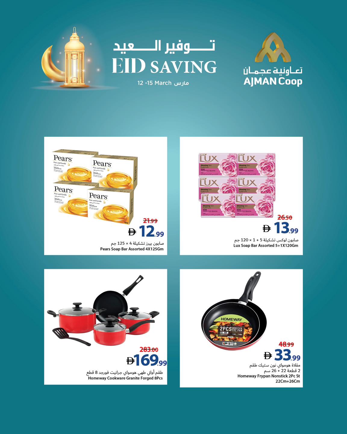 Ajman Coop Hypermarkets UAE offers from 12 to 15 March 2026 Eid Savings