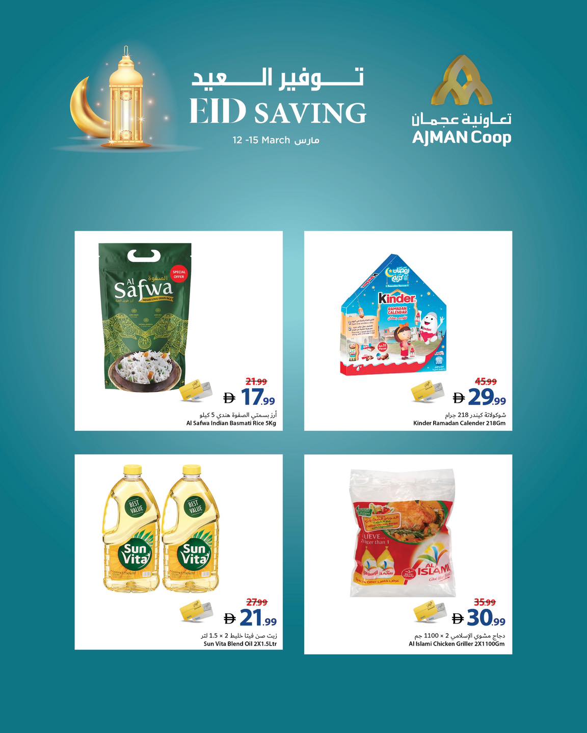 Ajman Coop Hypermarkets UAE offers from 12 to 15 March 2026 Eid Savings