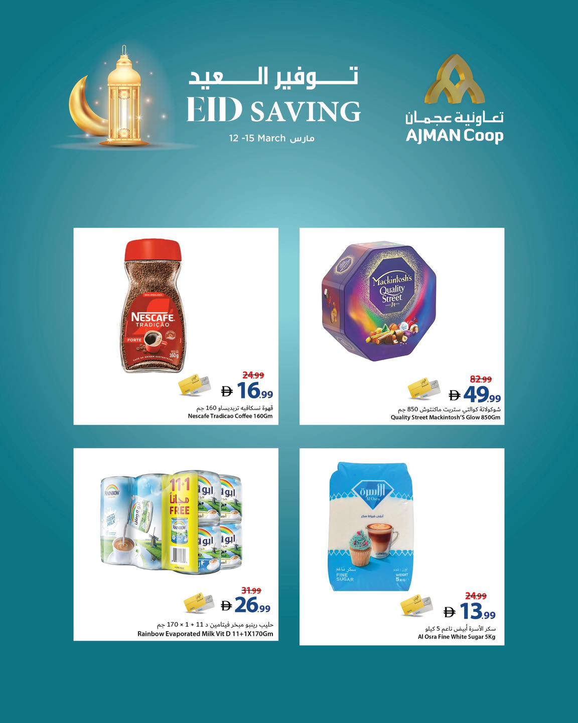 Ajman Coop Hypermarkets UAE offers from 12 to 15 March 2026 Eid Savings