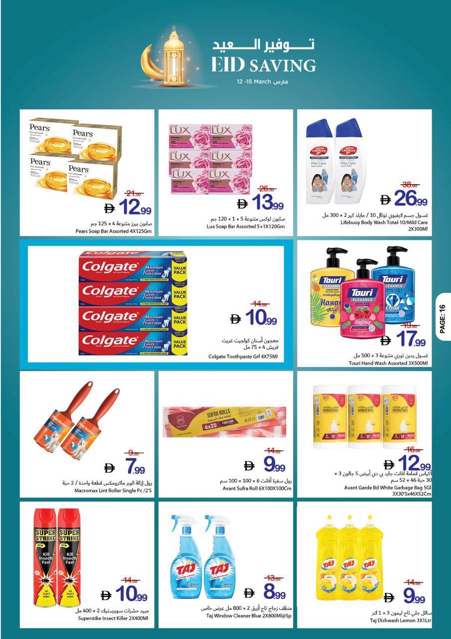 Ajman Coop Hypermarkets UAE offers from 12 to 15 March 2026 Eid Savings