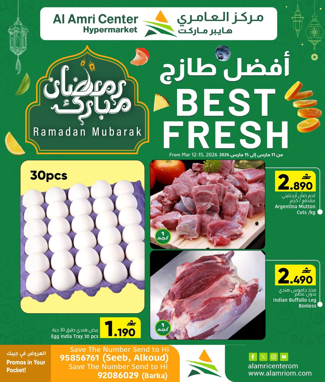 Offres Centre Al Amri Oman de 11 à 15 mars 2026 Offres fraîches - Page 1