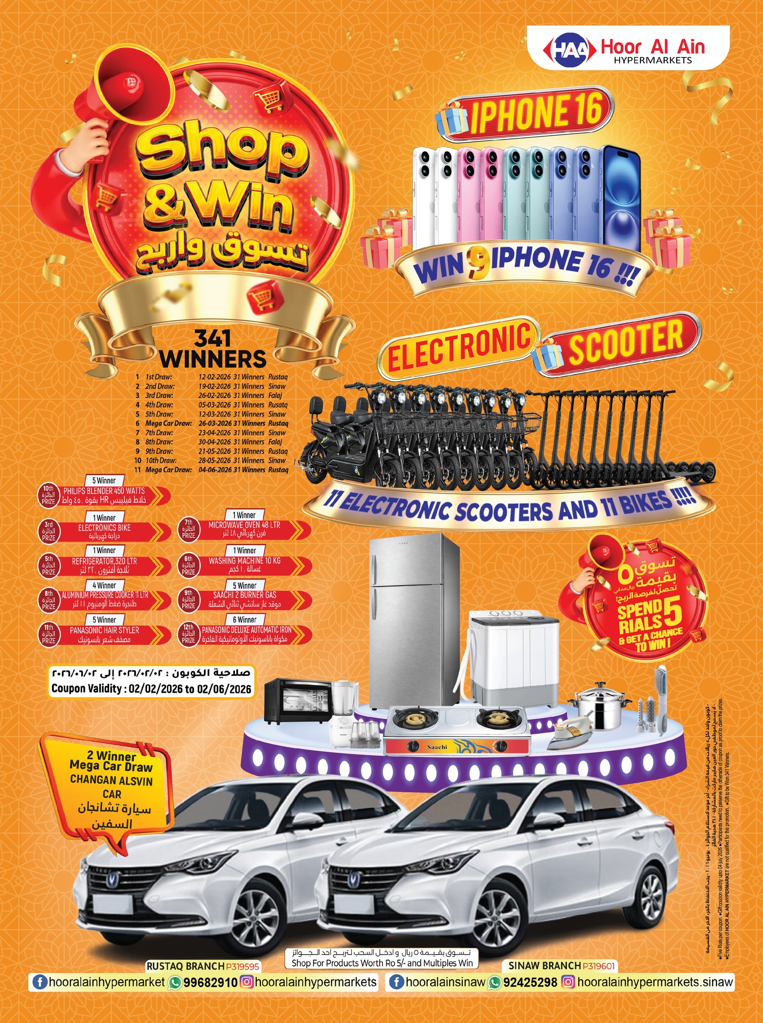 عروض حور العين هايبر ماركت الرستاق من ١٢ حتى ٢٥ مارس ٢٠٢٦ عروض عيد مبارك