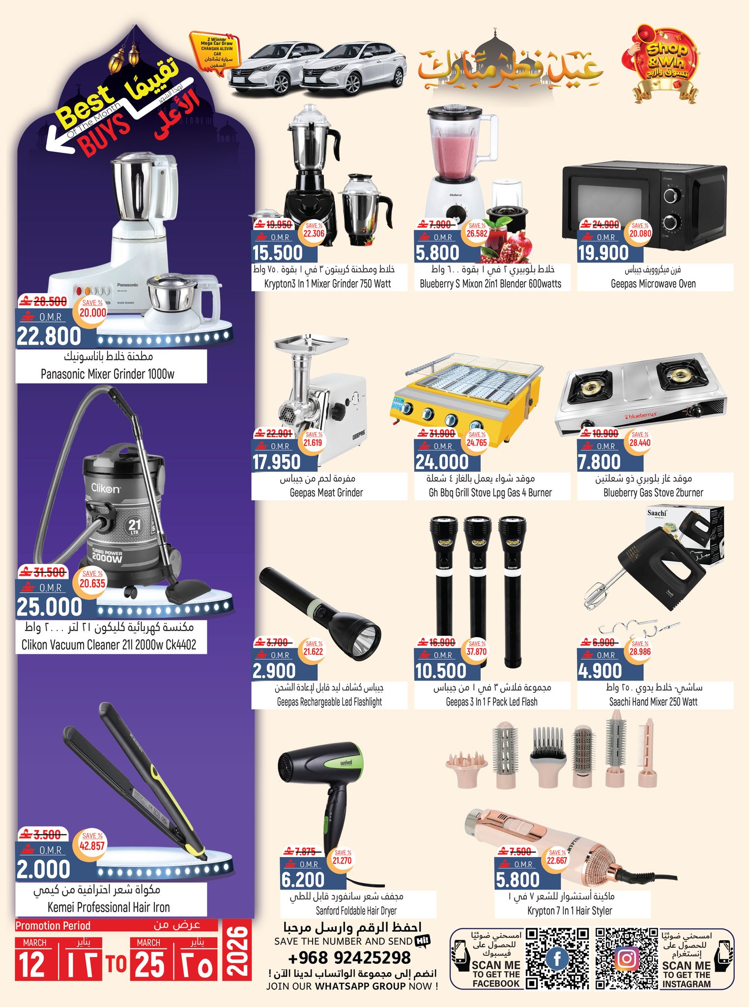 عروض حور العين هايبر ماركت الرستاق من ١٢ حتى ٢٥ مارس ٢٠٢٦ عروض عيد مبارك