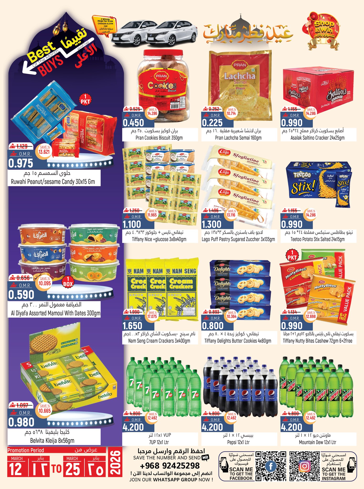 عروض حور العين هايبر ماركت الرستاق من ١٢ حتى ٢٥ مارس ٢٠٢٦ عروض عيد مبارك