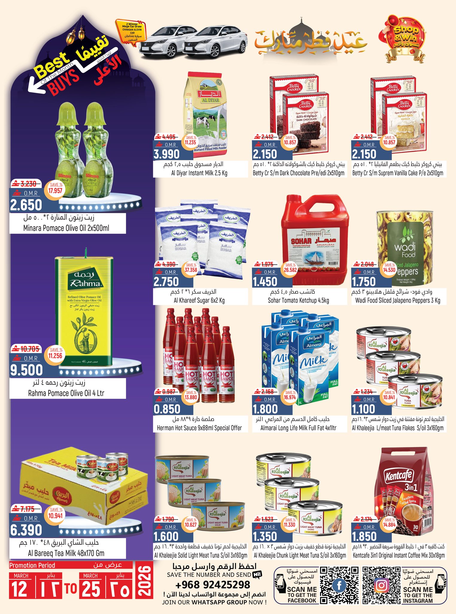 عروض حور العين هايبر ماركت الرستاق من ١٢ حتى ٢٥ مارس ٢٠٢٦ عروض عيد مبارك