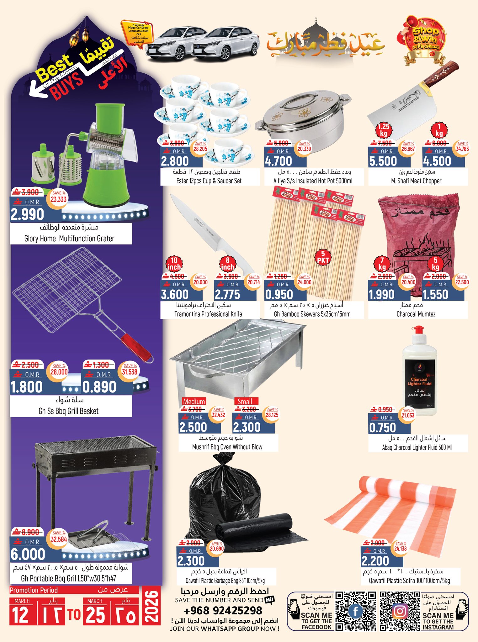 عروض حور العين هايبر ماركت الرستاق من ١٢ حتى ٢٥ مارس ٢٠٢٦ عروض عيد مبارك