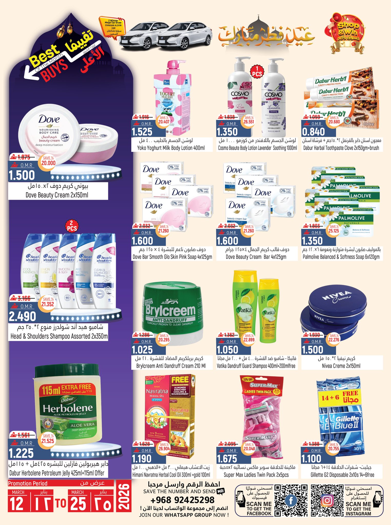 عروض حور العين هايبر ماركت الرستاق من ١٢ حتى ٢٥ مارس ٢٠٢٦ عروض عيد مبارك